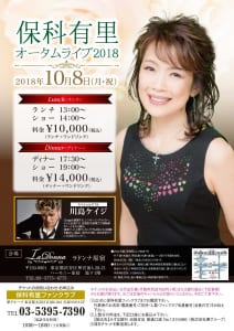 オータムライブ2018
