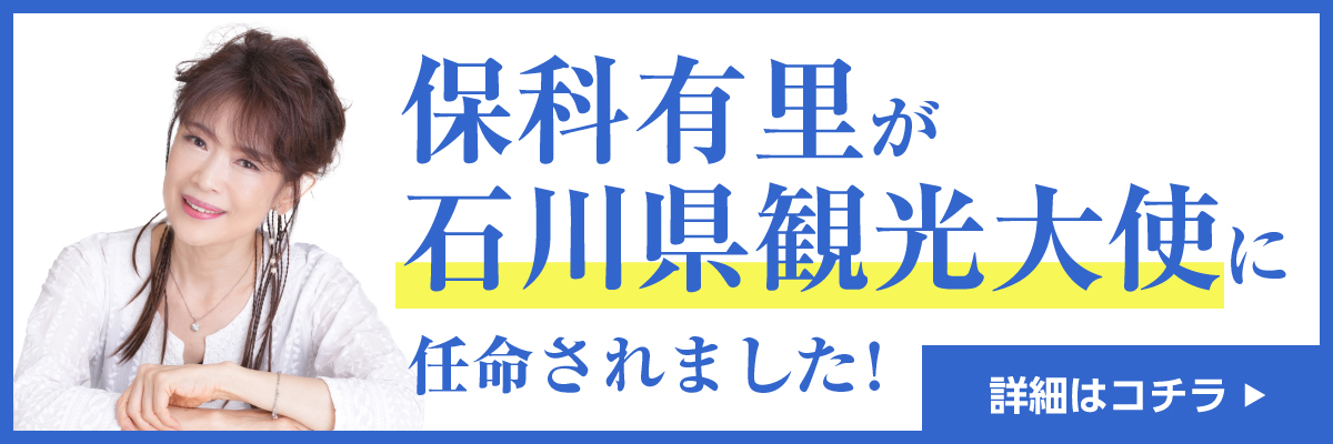 石川県観光大使就任