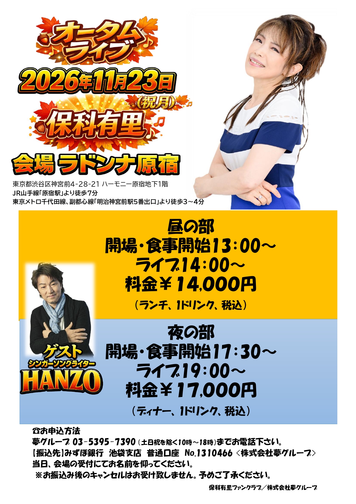 2026/11/23オータムライブ